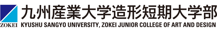 九州産業大学造形短期大学部