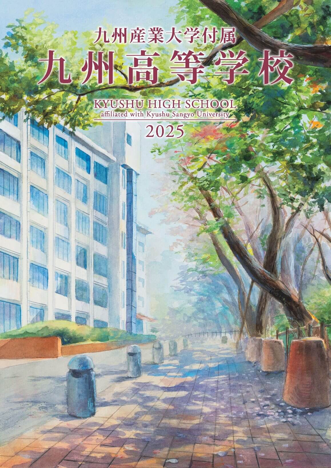 2024年度学校案内パンフレット